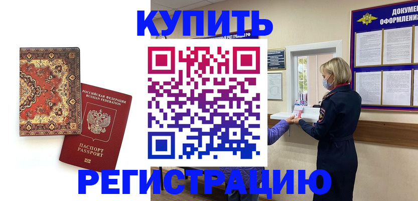 прописка для военкомата в Навашино