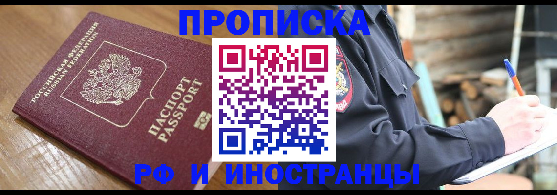 купить прописку в Навашино
